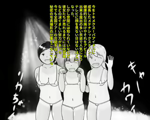 Page 3 of Hiyake Idol Scatolo Satsueikai - preview thumbnail