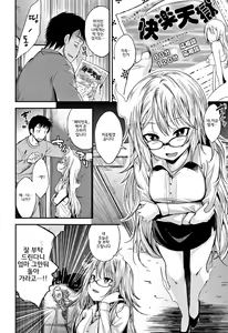 Page 144 of Kimi ni Dakaretai - Hold me tight, don't be shy. │ 너에게 안기고 싶어 - preview thumbnail