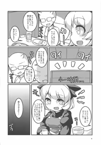 Page 5 of Suyasuyamame ~Yamame Suimin Itazura~ - preview thumbnail