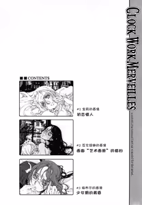 Page 6 of CLOCK WORK MERVEILLES - preview thumbnail