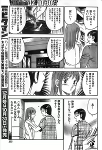 Page 253 of Monthly Vitaman 2008-11 - preview thumbnail