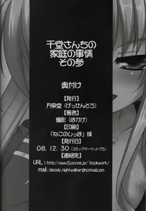 Page 17 of Sendou-san chi no Katei no Jijou Sono 3 - preview thumbnail