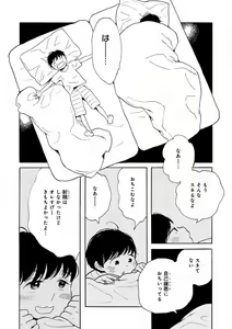 Page 217 of MAGAZINE BE×BOY 2016-10 - preview thumbnail