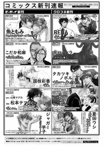 Page 32 of MAGAZINE BE×BOY 2016-10 - preview thumbnail