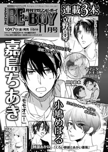 Page 571 of MAGAZINE BE×BOY 2016-10 - preview thumbnail