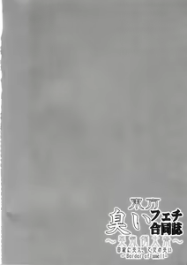 Page 107 of Touhou Nioi Feti Goudoushi ~Shuuki Reitaisai~Yuuga ni Nioe, Otome no Nioi -Border of smell- - preview thumbnail