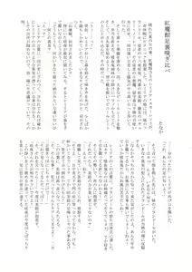 Page 110 of Touhou Nioi Feti Goudoushi ~Shuuki Reitaisai~Yuuga ni Nioe, Otome no Nioi -Border of smell- - preview thumbnail