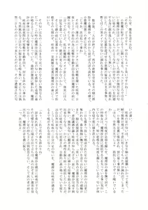Page 114 of Touhou Nioi Feti Goudoushi ~Shuuki Reitaisai~Yuuga ni Nioe, Otome no Nioi -Border of smell- - preview thumbnail