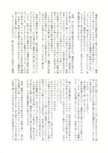 Page 115 of Touhou Nioi Feti Goudoushi ~Shuuki Reitaisai~Yuuga ni Nioe, Otome no Nioi -Border of smell- - preview thumbnail