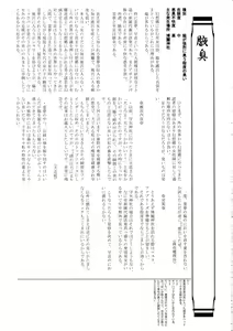 Page 138 of Touhou Nioi Feti Goudoushi ~Shuuki Reitaisai~Yuuga ni Nioe, Otome no Nioi -Border of smell- - preview thumbnail