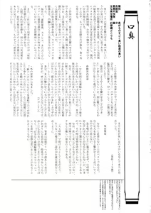 Page 146 of Touhou Nioi Feti Goudoushi ~Shuuki Reitaisai~Yuuga ni Nioe, Otome no Nioi -Border of smell- - preview thumbnail