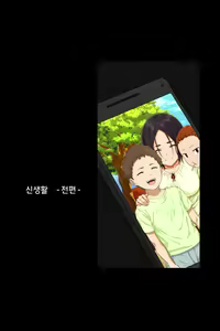 Page 4 of Shinseikatsu -Zenpen- | 신생활 -전편- - preview thumbnail