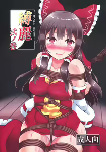 Bakurei Ni no Maki — hentai manga cover on Fhentai