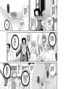 Page 16 of Melon ga Chou Shindou! R11 - preview thumbnail
