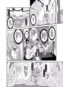 Page 31 of Melon ga Chou Shindou! R11 - preview thumbnail