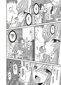 Page 43 of Melon ga Chou Shindou! R11 - preview thumbnail