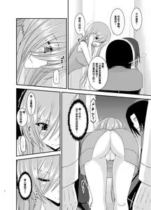 Page 9 of Melon ga Chou Shindou! R11 - preview thumbnail