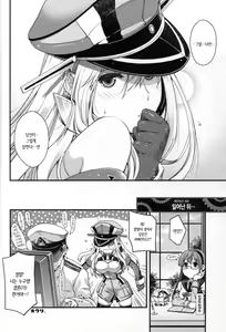 Page 21 of Senkan Bismarck wa Yogoto Teitoku no Yume o Miru. | 전함 비스마르크는 매일 밤 제독의 꿈을 꾼다. - preview thumbnail