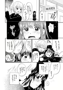 Page 5 of Atashi no Uwasa - preview thumbnail