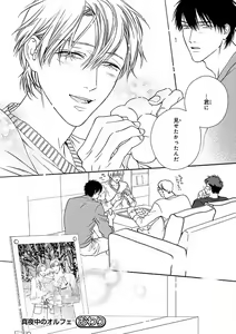Page 334 of MAGAZINE BE×BOY 2016-09 - preview thumbnail