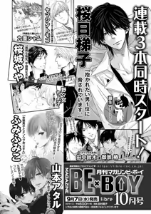 Page 518 of MAGAZINE BE×BOY 2016-09 - preview thumbnail