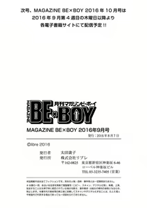 Page 520 of MAGAZINE BE×BOY 2016-09 - preview thumbnail