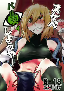 Parsee Sukebe Shiyouya! - hentai manga cover image