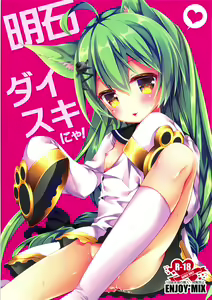 Akashi Daisuki nya! - hentai manga cover image