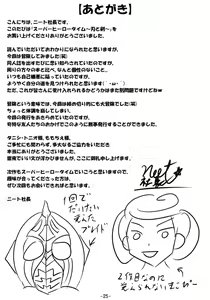Page 26 of Super Hero Time ~Yaiba to Ken~ - preview thumbnail
