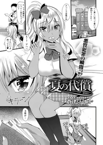 Page 214 of COMIC Masyo 2018-08 - preview thumbnail
