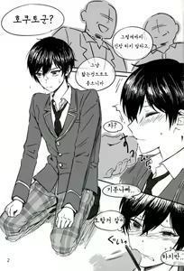Page 3 of Trickstar no Leader ga Makura Eigyou Shimasu! | Trickstar의 리더가 배게 영업 합니다! - preview thumbnail