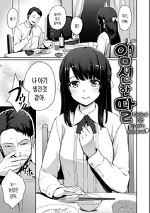 Page 40 of Onnanoko no Ouchi H | 여자아이의 실내 섹스 - preview thumbnail