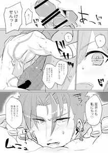 Page 16 of Gudako to Ichaicha Personal Training! - preview thumbnail