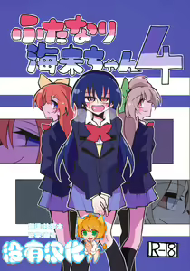 Futanari Umi-chan 4 — hentai manga cover on Fhentai