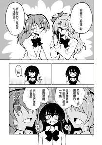 Page 29 of Futanari Umi-chan 4 - preview thumbnail