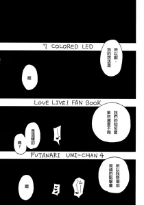 Page 3 of Futanari Umi-chan 4 - preview thumbnail