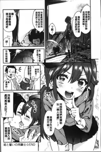 Page 204 of Zettai Kimi to Sex Suru kara. - preview thumbnail