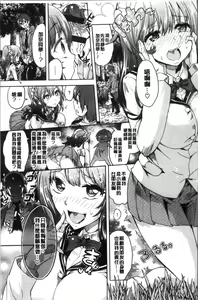 Page 213 of Zettai Kimi to Sex Suru kara. - preview thumbnail