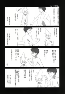Page 17 of Mikkumiku na Hannou volume. 5 - preview thumbnail