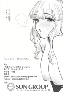 Page 13 of Hitozuma Kirari to Happy Happy Shitai - preview thumbnail