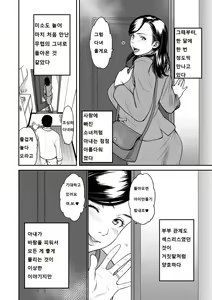 Page 48 of Uragiri no Ai wa Mitsu no Aji | 사랑을 배신하는 것의 달콤함 - preview thumbnail
