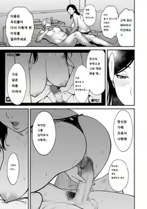 Page 57 of Uragiri no Ai wa Mitsu no Aji | 사랑을 배신하는 것의 달콤함 - preview thumbnail