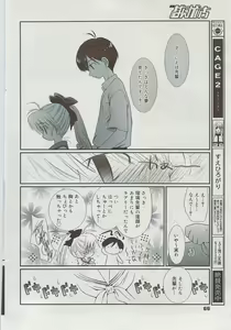 Page 66 of Manga Bangaichi 2009-08 - preview thumbnail