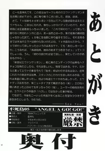 Page 73 of Fushichou 05 "Angel A Go! Go!" - preview thumbnail