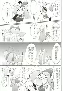 Page 14 of Maid-san-tachi no Kindan no Nawabari Battle! - preview thumbnail