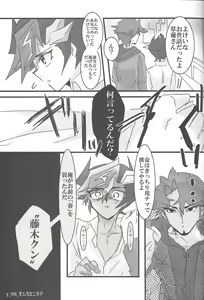 Page 16 of Fujiki-kun no Okage! - preview thumbnail
