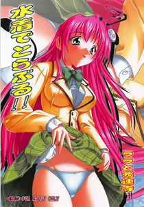 Mizugi de Trouble!! Lala to Sairenji - hentai manga cover image