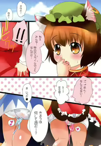 Page 14 of Punipuni Puchupuchu Purupuru Punyopunyo. - preview thumbnail