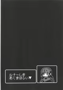 Page 3 of Lunar Shiki Akuma Barai - preview thumbnail