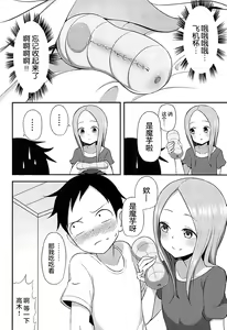 Page 3 of Takagi-san to Onahole - preview thumbnail